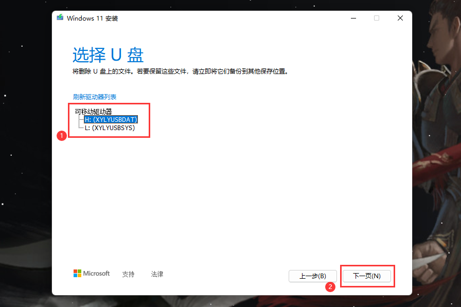 如何制作微软Win11安装U盘？制作微软Win11安装U盘方法-攀升知识库